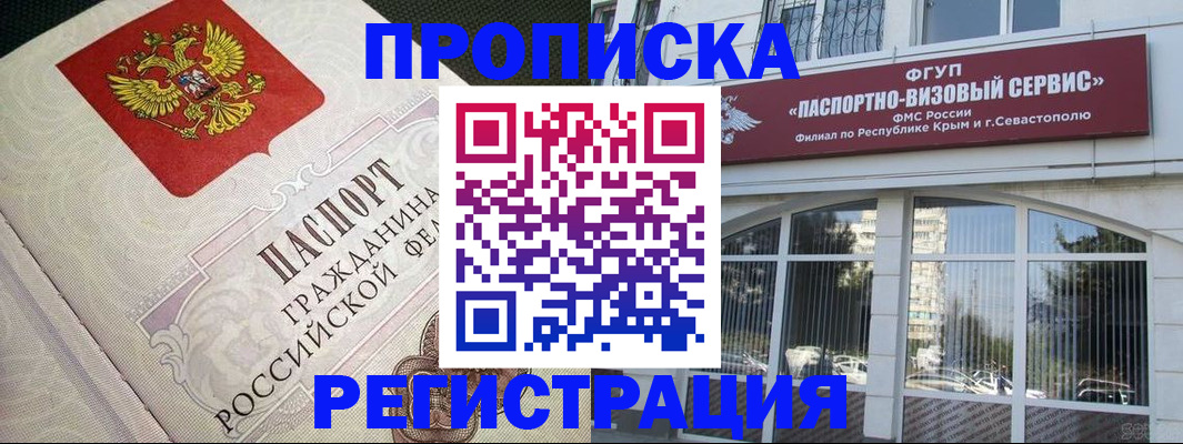 купить прописку в Ухте