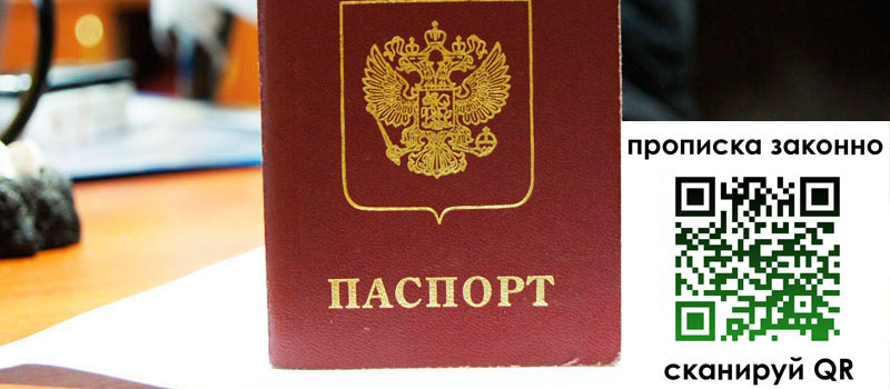 регистрация в Ухте прописка в Ухте